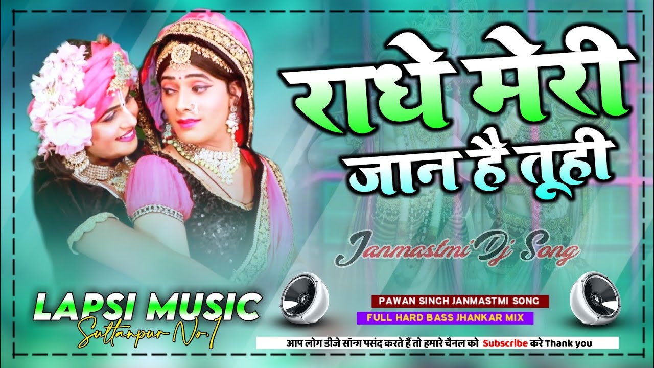 Gori Barsane Wali Radha Meri Jaan Hai Tu - Pawan (Janmastmi Jhan Jhan Bass  Remix) - Dj Lapsi Music